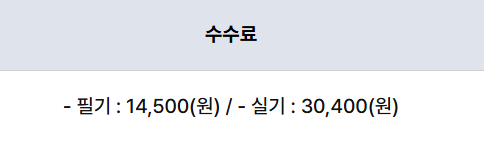 조경기능사 필기 시험일정
