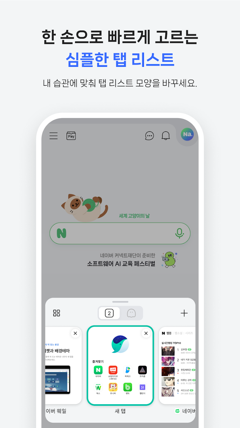 웨일 브라우저