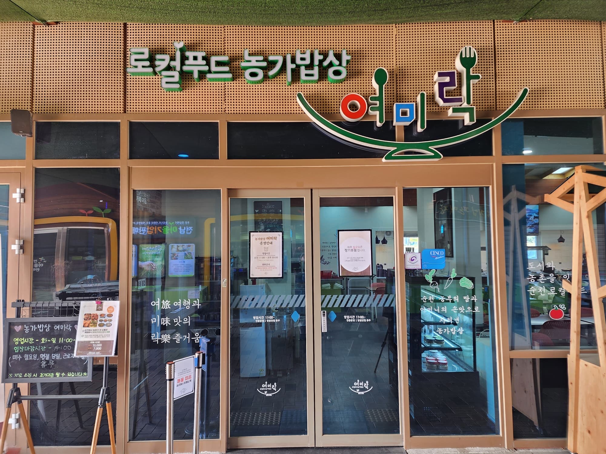 순천 맛집 _ 여미락 : 순천의 맛을 담은 건강한 한식 뷔페