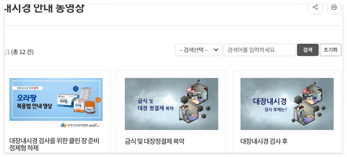 건강검진- 내시경검사