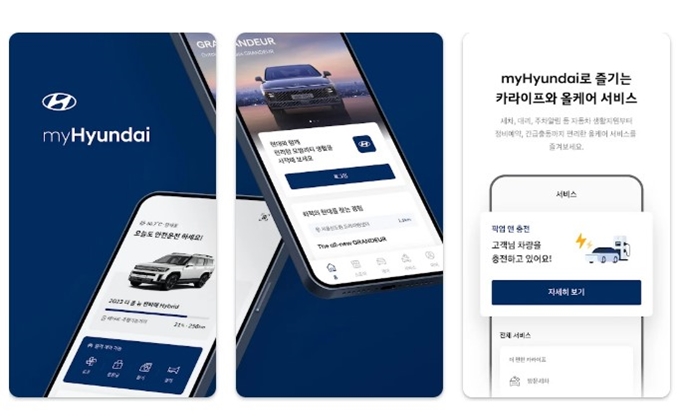 마이현대 앱 설치 (차량 원격제어)