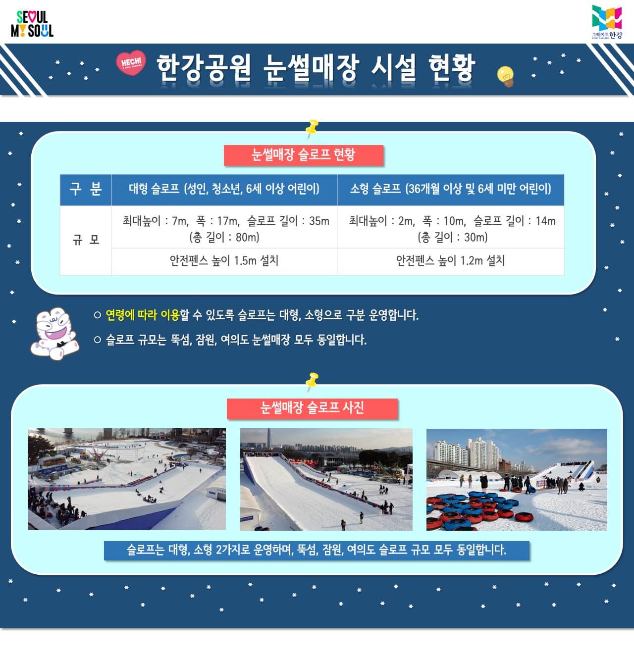 2024 한강공원 눈썰매장 예약하기