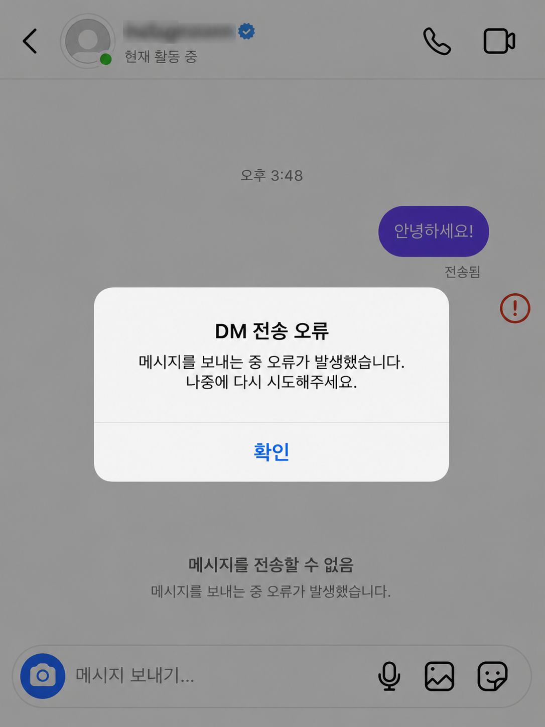 인스타DM안보내짐