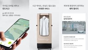 런드리고 친구코드 &amp; 할인쿠폰
