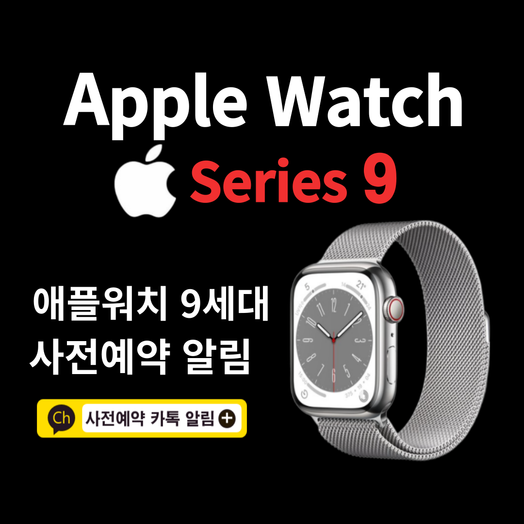 애플워치9세대 사진