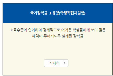 국가장학금 종류