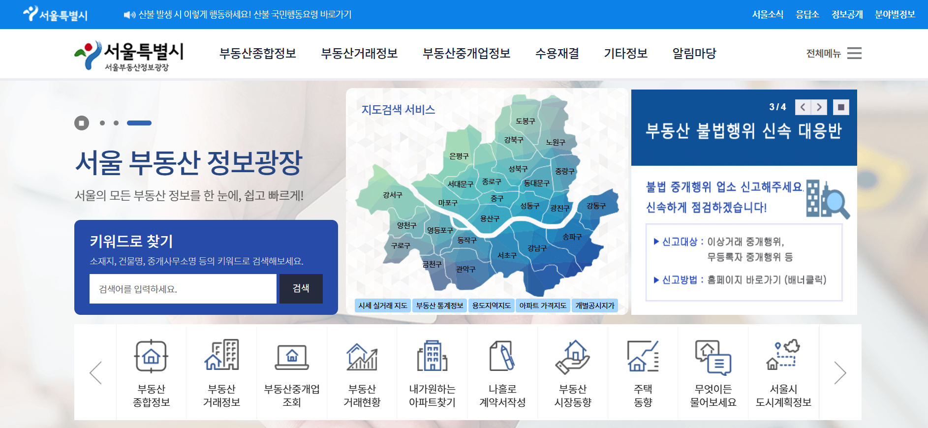 서울시 부동산 정보광장 사이트 캡쳐