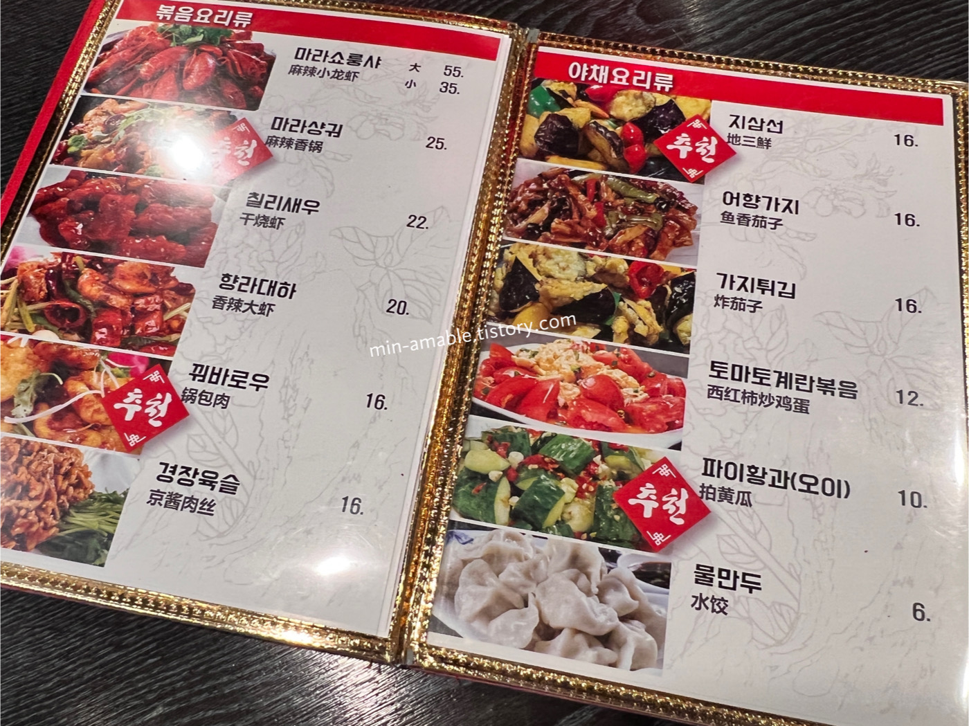 빈빈양꼬치볶음요리류