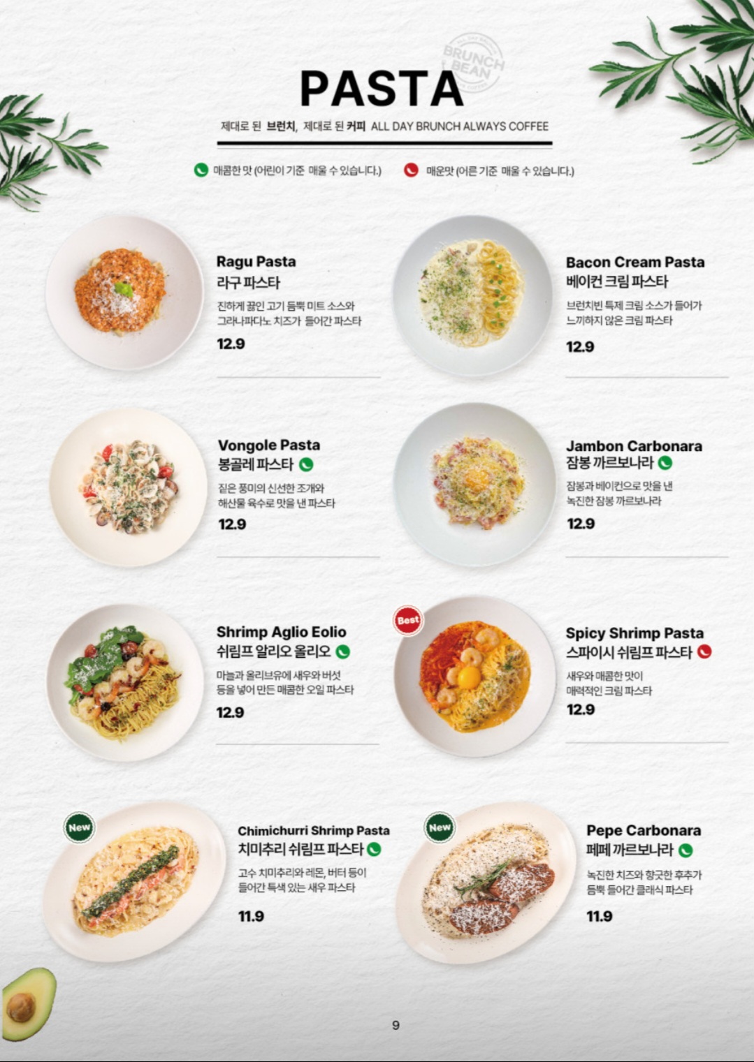 출처- 업체 브런치빈 메뉴판