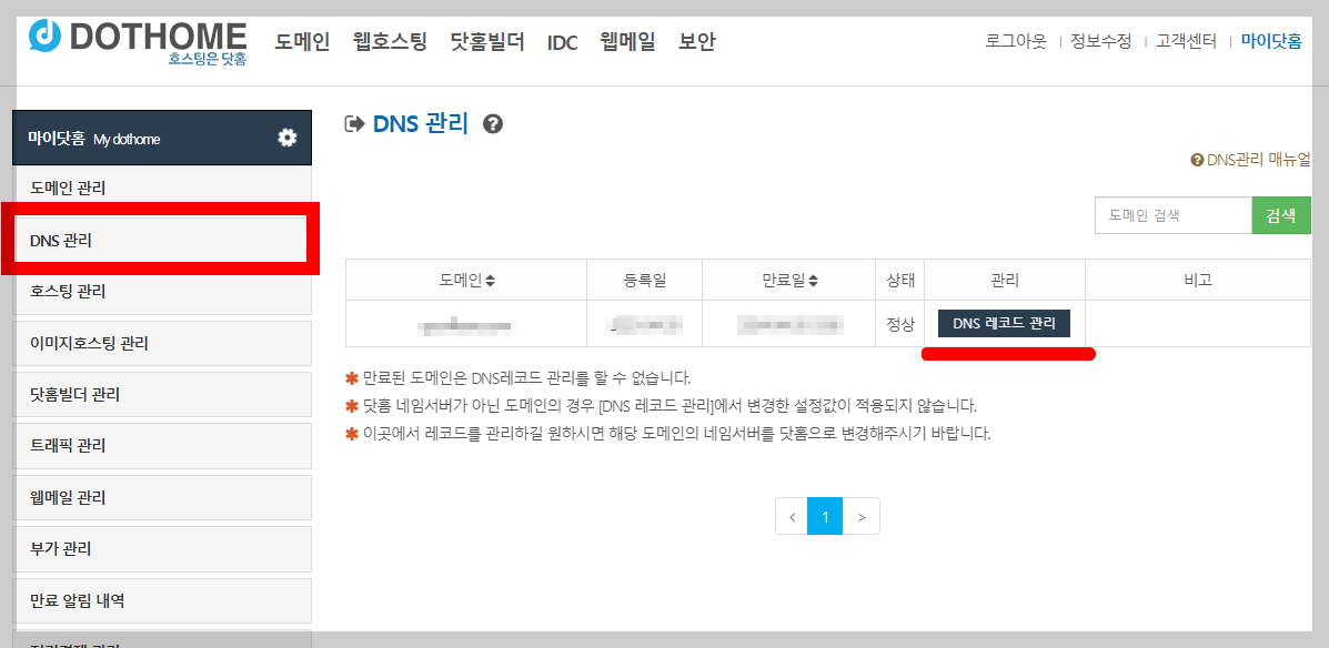 티스토리 닷홈 서브도메인 등록