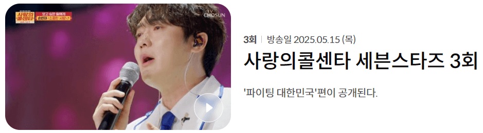 사랑의 콜센타 재방송