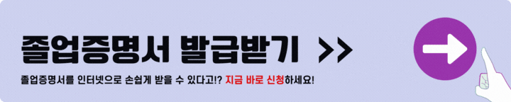 졸업증명서 인터넷발급