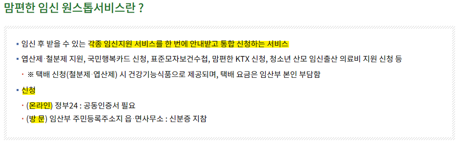 맘편한 임신 원스톱서비스