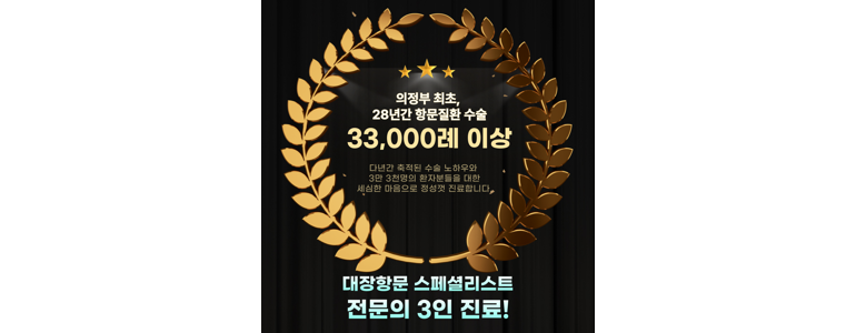 양주시 항문외과