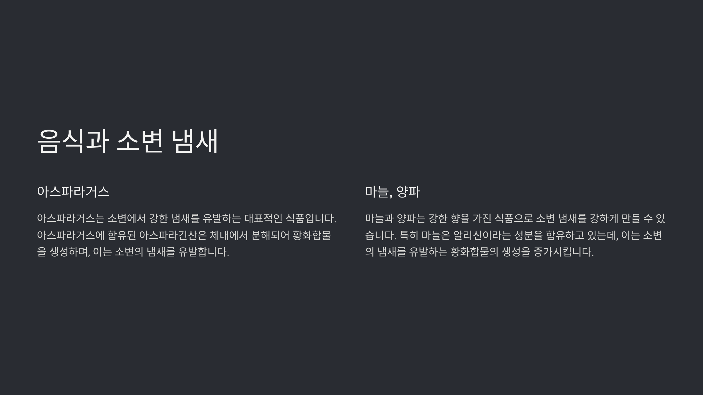 소변 냄새가 심할 때 원인과 해결 방법