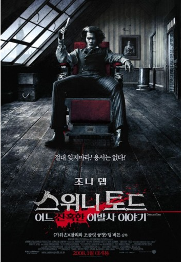 영화 스위니 토드 포스터