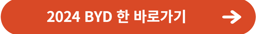 BYD Han 비야디 한