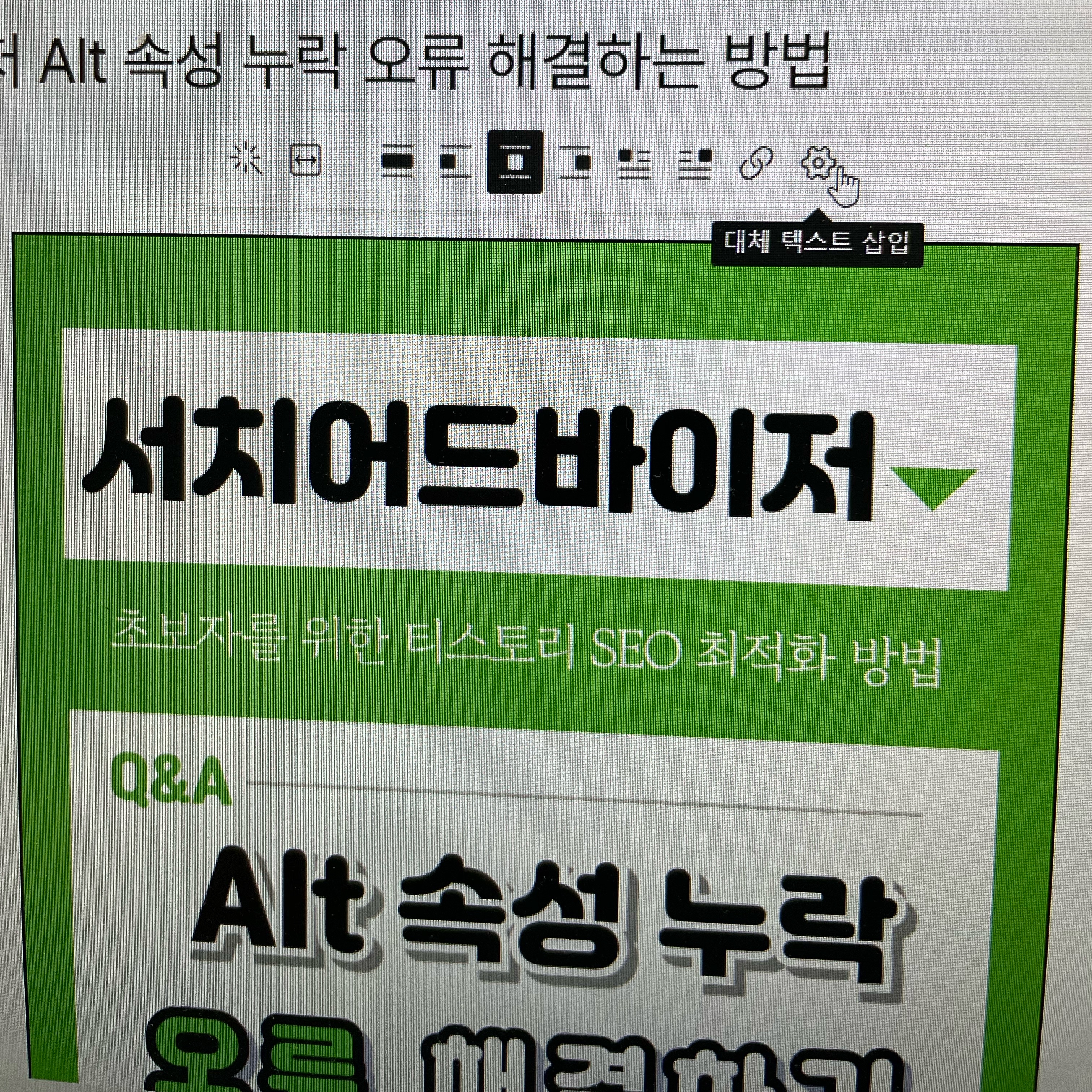 Alt 속성 추가 방법