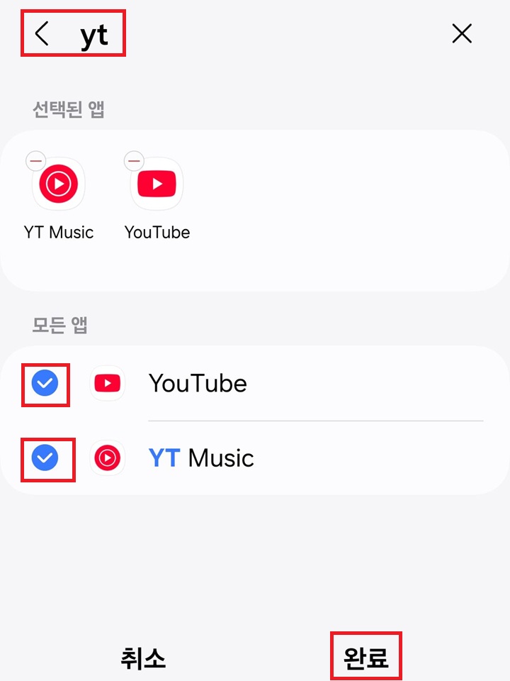 유튜브와 유튜브 뮤직 선택함