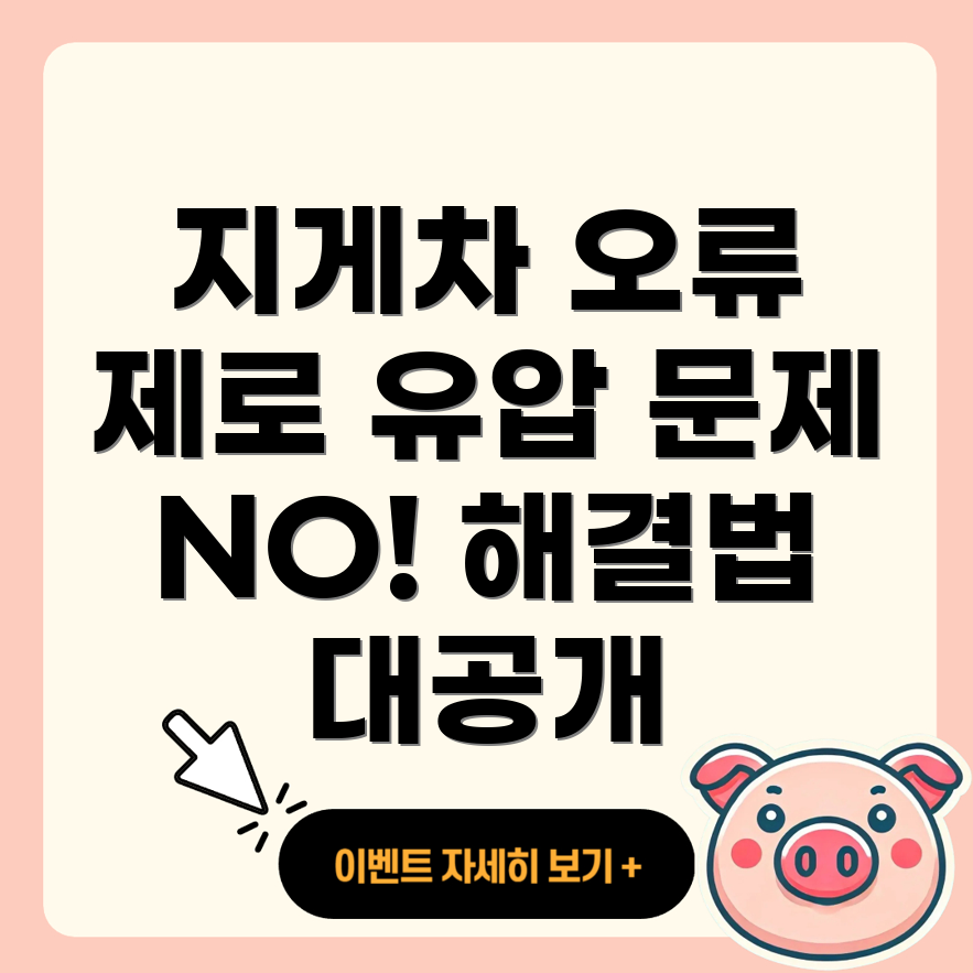 도요타 지게차 에러 코드 EO