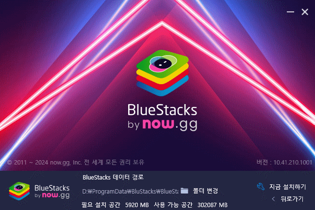 설치