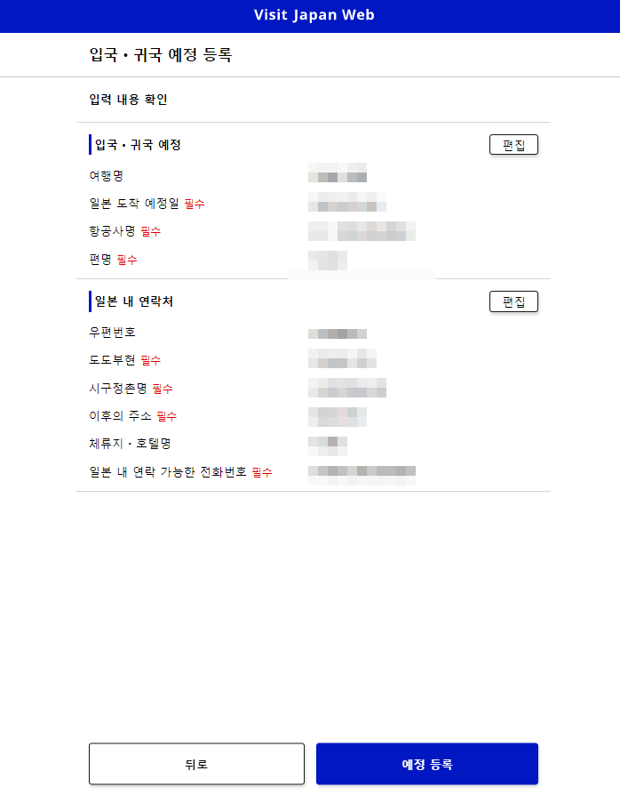 비지트 재팬 사용법 8