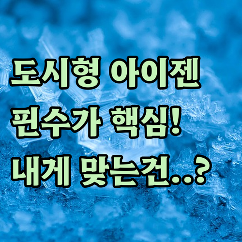 겨울 여행 필수품 도시형 아이젠 종류..