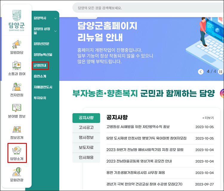 담양군청-홈페이지