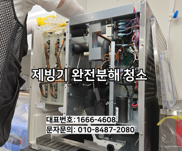 제빙기 완전분해 청소