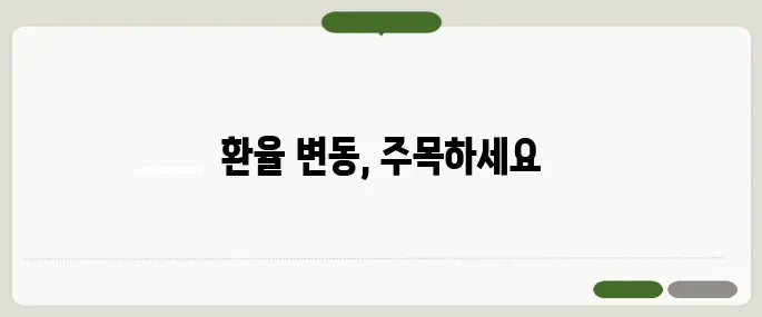1유로 환율 정보 헷갈릴 땐 이것