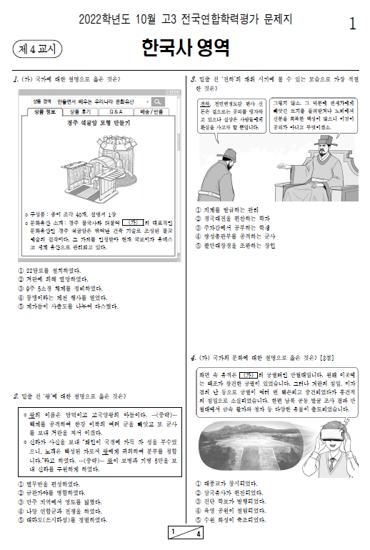 2022-10월-고3-모의고사-한국사-기출문제-다운