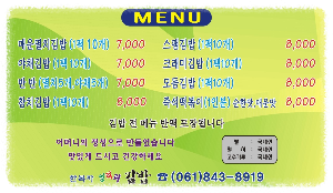 한복자엉터리김밥