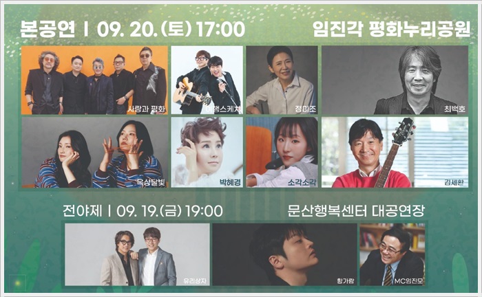 파주포크페스티발