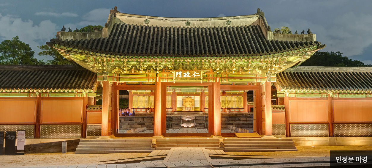 창덕궁 인정전 예약
