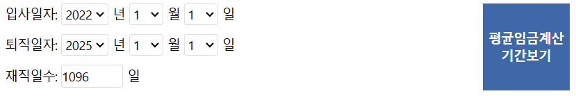 고용노동부 퇴직금 계산기