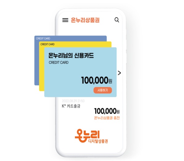 온누리상품권 모바일