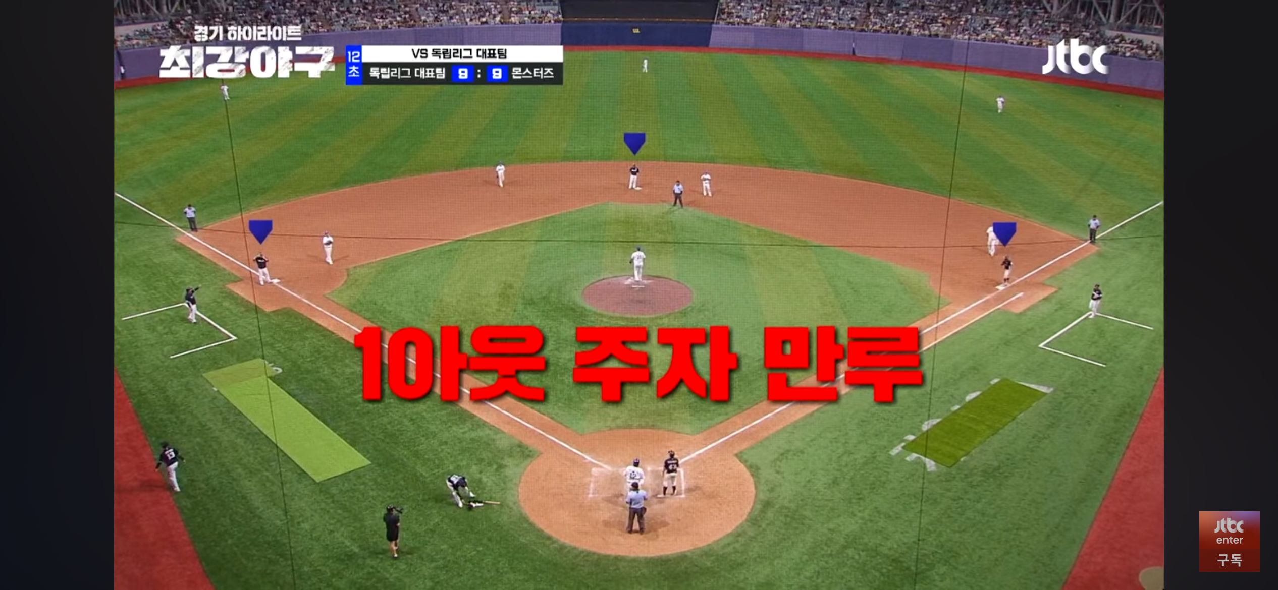 연장의 마지막 순간, 그리고 기울어버린 승부