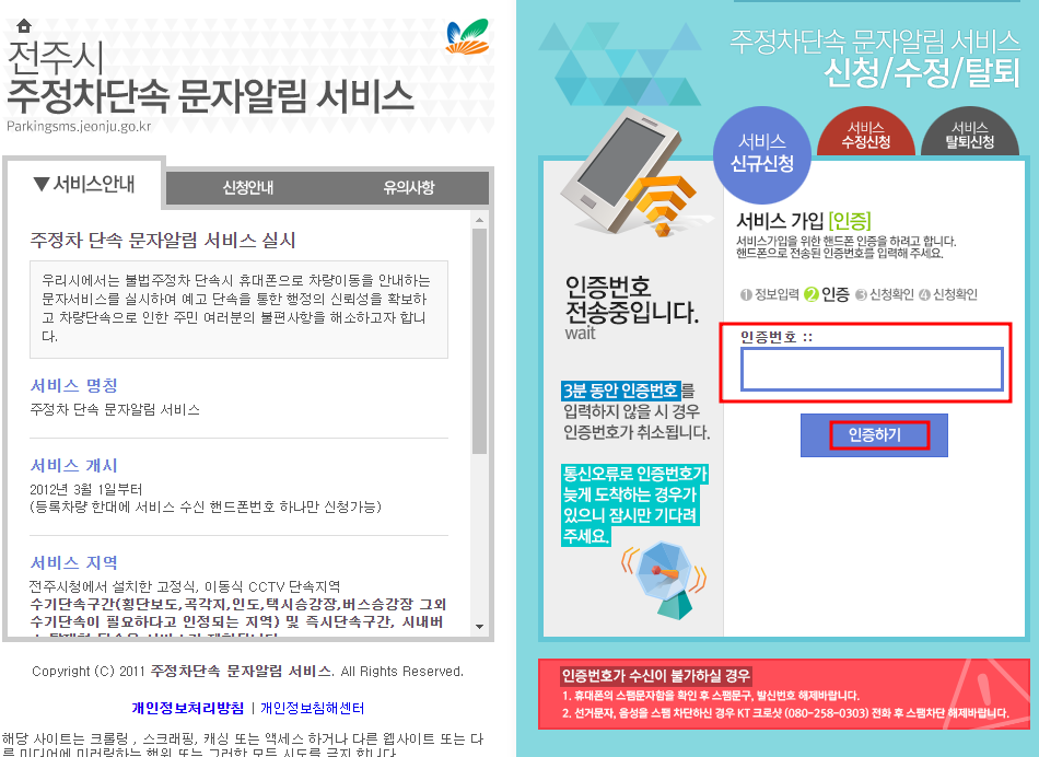 전주시 주정차단속 문자 알림서비스 신청방법