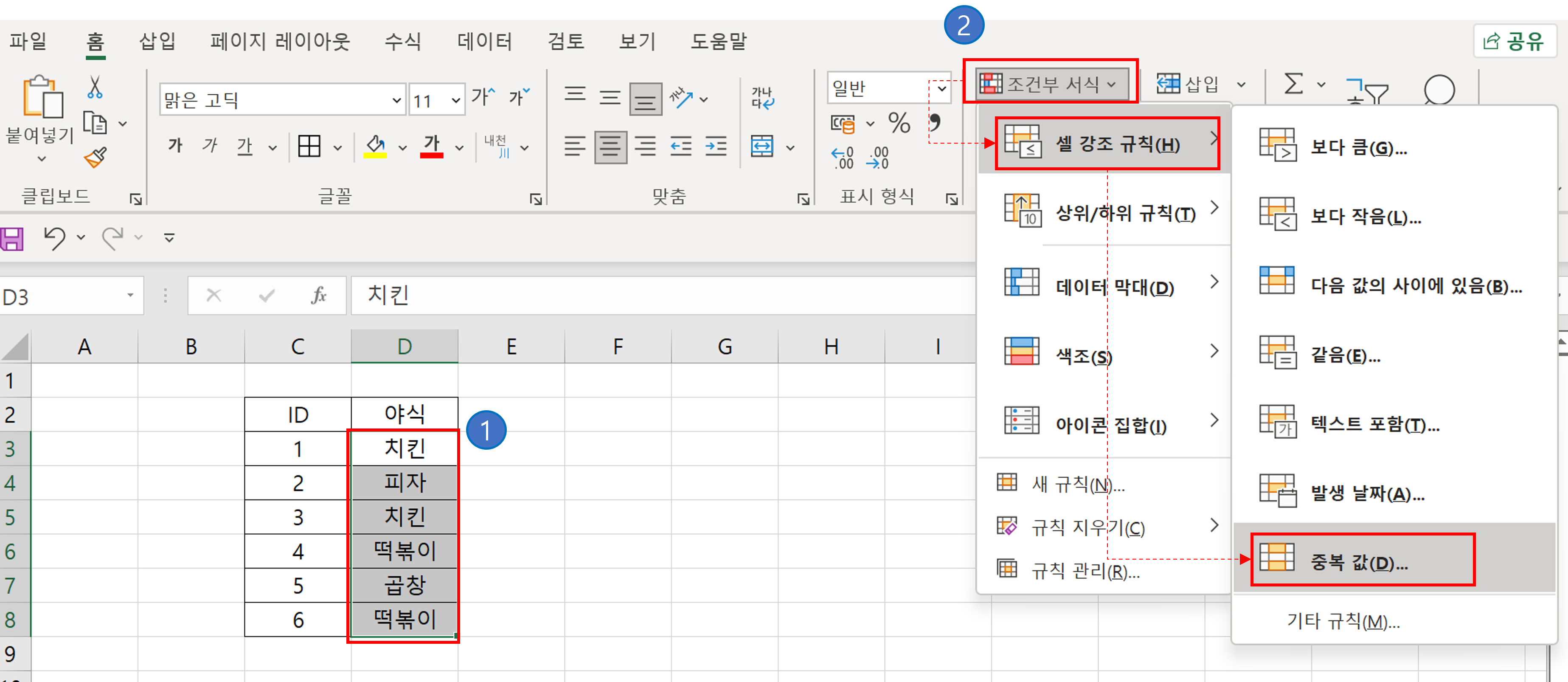 엑셀 중복값, 중복데이터 찾기