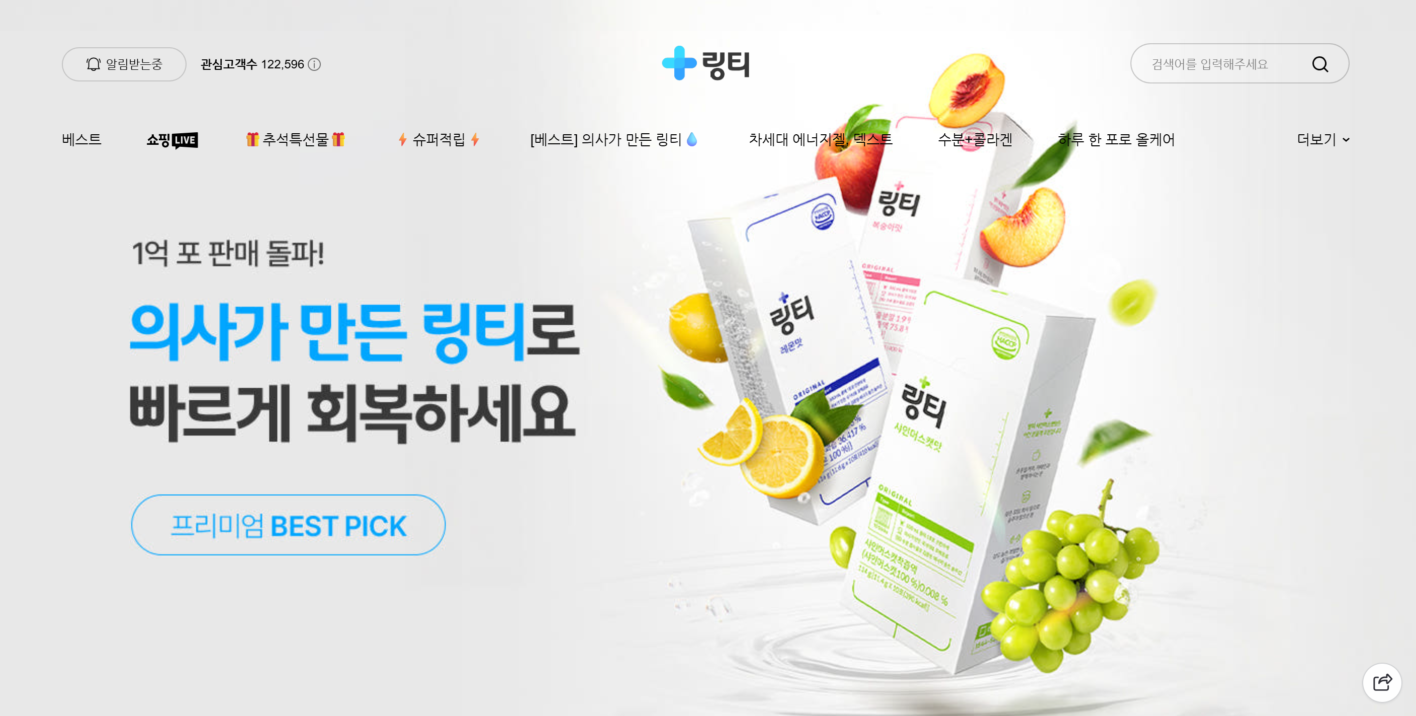 의사가 만든 링티 (출처: 링티 네이버스토어)