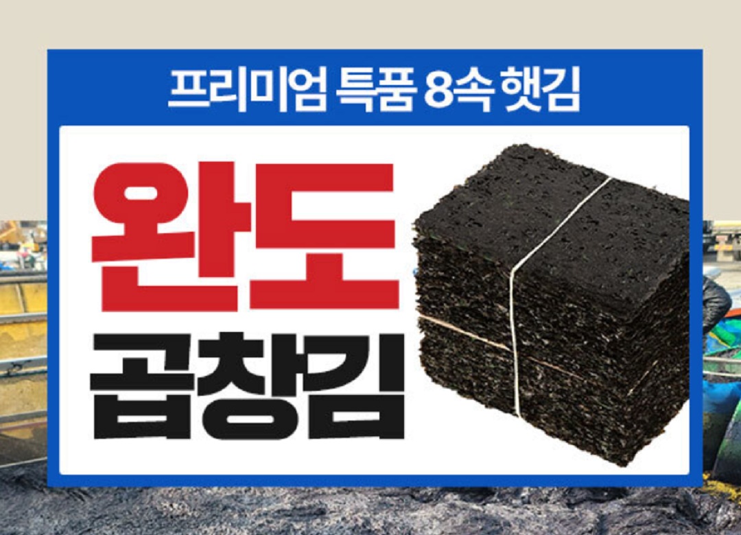 6시내고향-해남-완도-곱창김-해남별