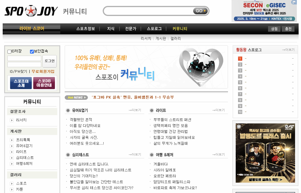 스포조이 커뮤니티 화면 이미지