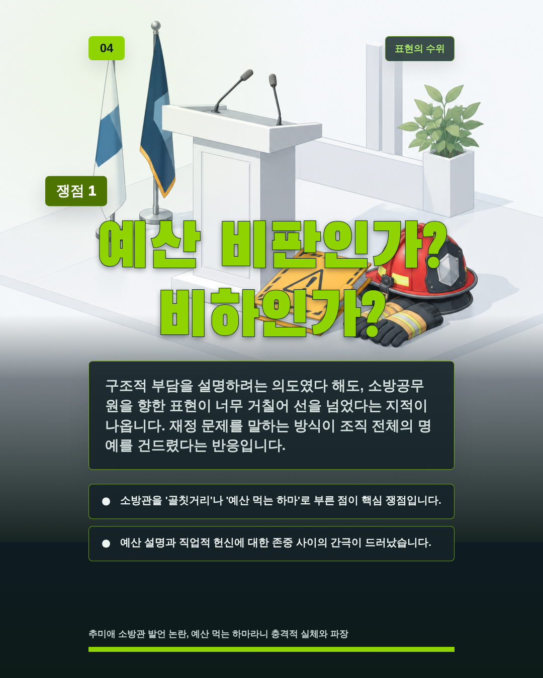 예산 비판인가? 비하인가?