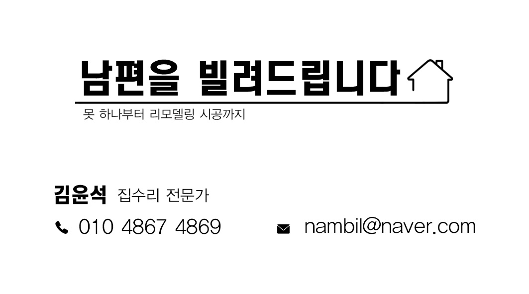 남편을 빌려드립니다. 전화문의