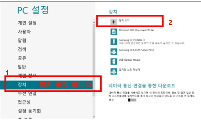 블루투스장치추가하기