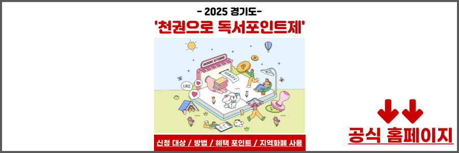 경기도 독서포인트제