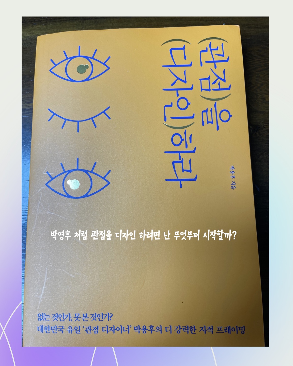 관점,마케팅,질문