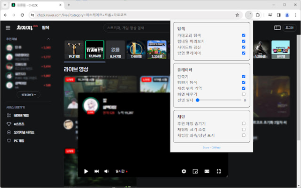 치즈나이프-치지직-크롬확장프로그램