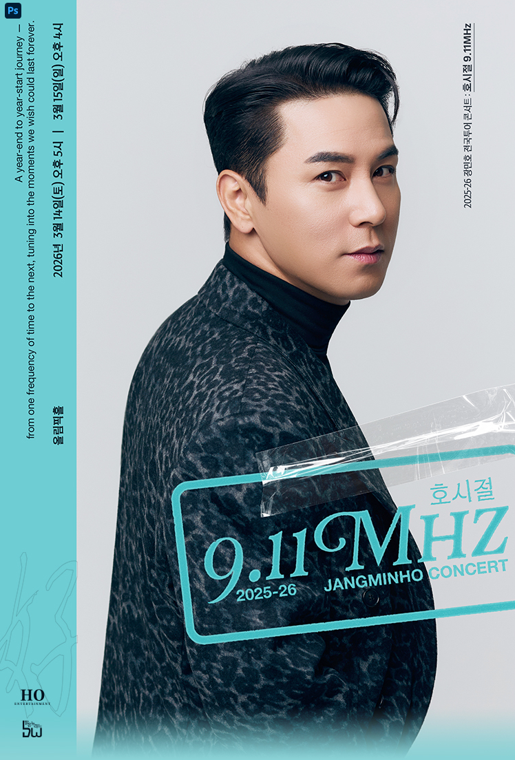 2025-26 장민호 전국투어 콘서트 ‘호시절 : 9.11Mhz’ - 서울