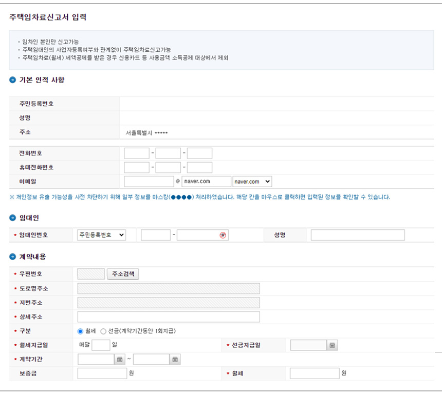 홈텍스 월세 현금영수증 신청하기